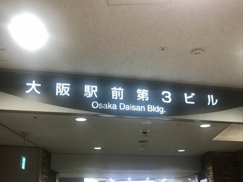 関西出張_e0309501_16583200.jpg
